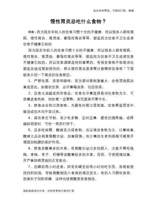 慢性胃炎忌吃什么食物？