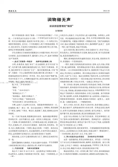 润物细无声——谈谈班级管理的“细活”