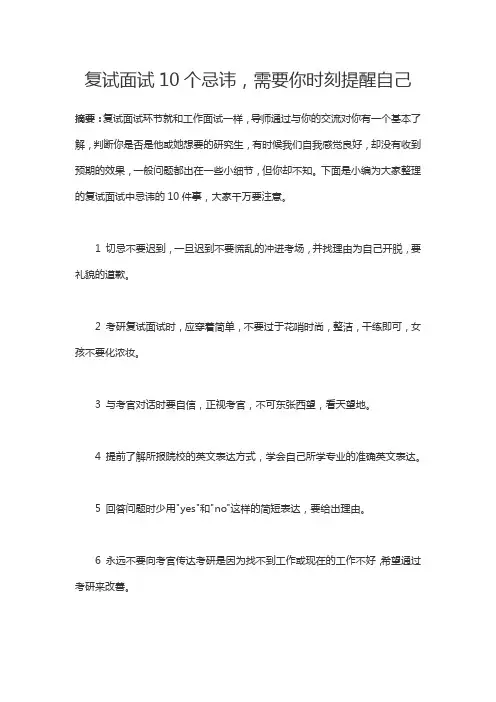 复试面试10个忌讳,需要你时刻提醒自己
