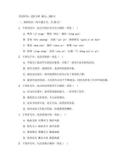 五四制八年级上册语文期中考试卷