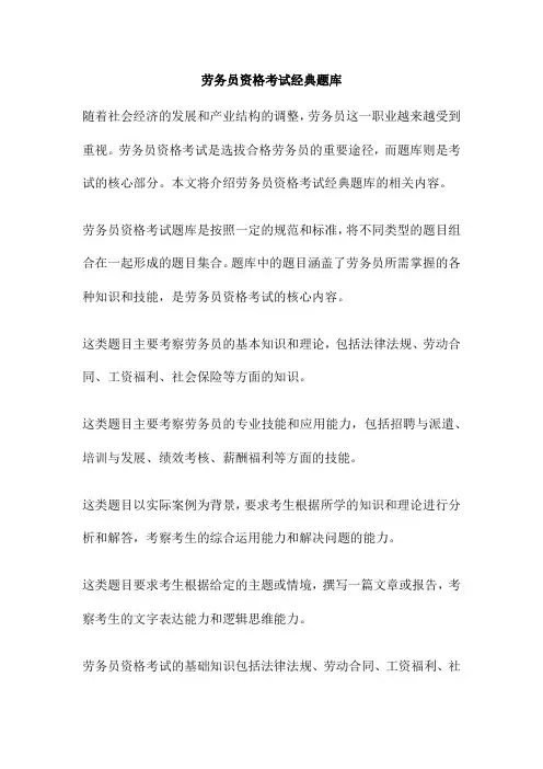 劳务员资格考试经典题库