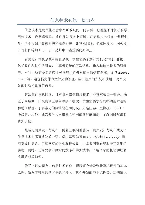 信息技术必修一知识点