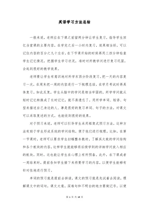英语学习方法总结