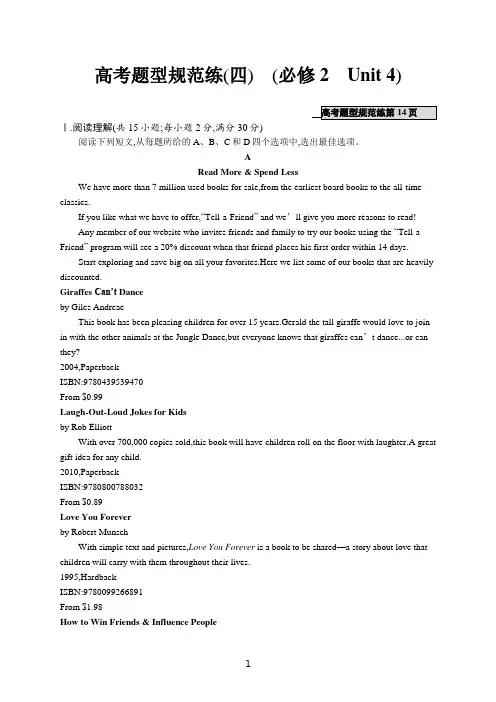 2020版高考英语北师大版一轮高考题型规范练(四)(必修2Unit 4)