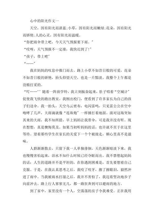 最新心中的阳光作文800字2020高三阳光优秀作文五篇精选