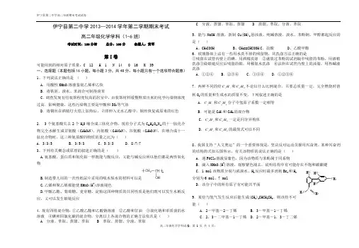 高二化学选修5期末测试题