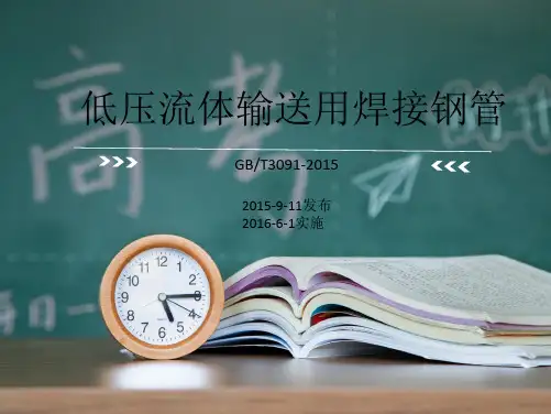 低压流体输送用焊接钢管材料标准