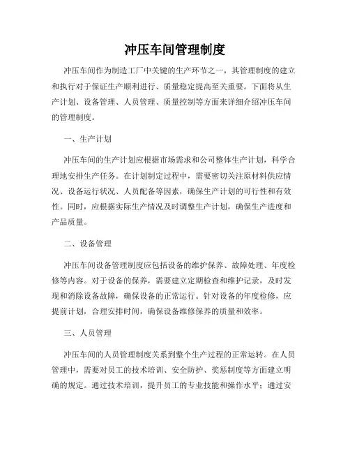 冲压车间管理制度