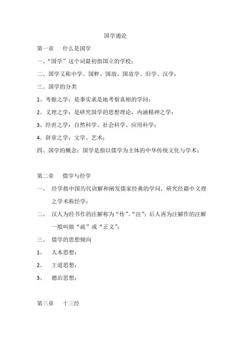 国学通论