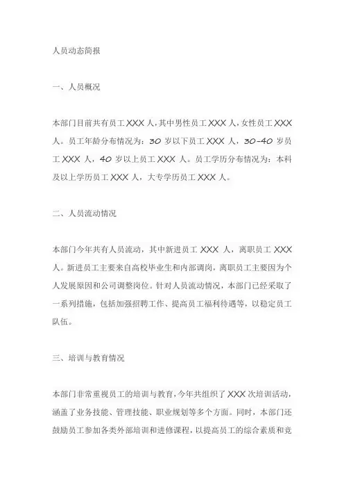 人员动态简报