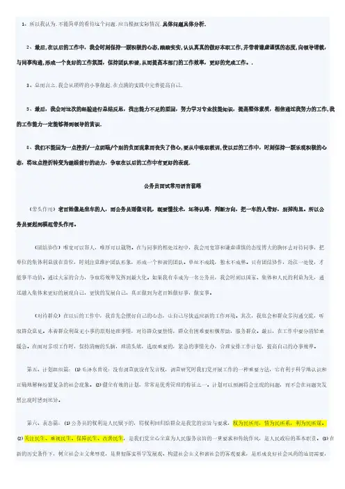 公务员面试经常使用句型之面试的总结语