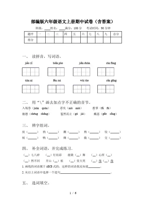 部编版六年级语文上册期中试卷(含答案)