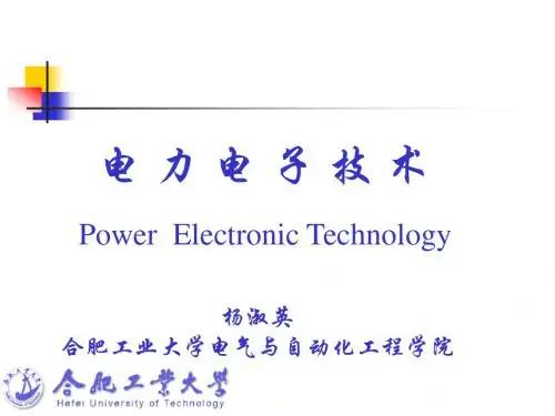 电力电子技术-第五章 AC-DC变换器2