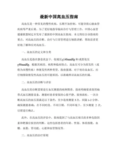 最新中国高血压指南