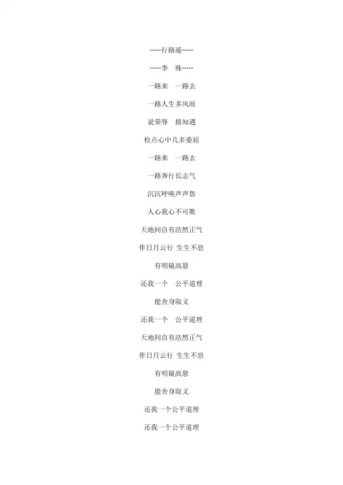 行路谣 -《杨三娘告状》主题曲文本歌词