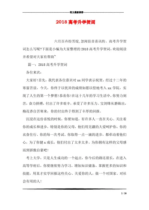 2018高考升学贺词