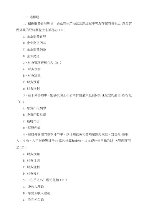高级财务管理习题答案(大学期末复习资料).docx