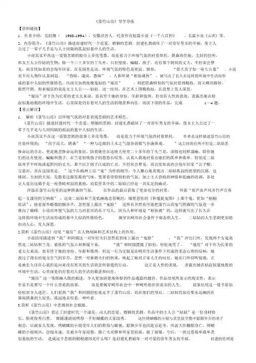 《菉竹山房》导学导练答案