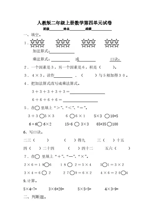 人教版小学二年级上册数学第4单元测试题