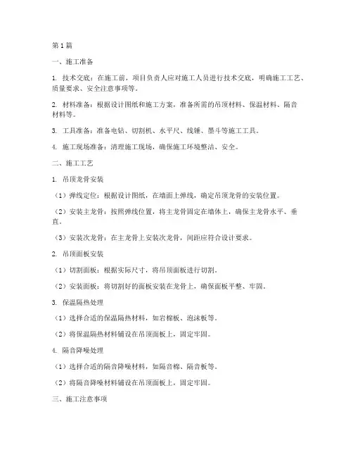 天棚工程的施工(3篇)