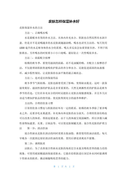 皮肤怎样保湿补水好