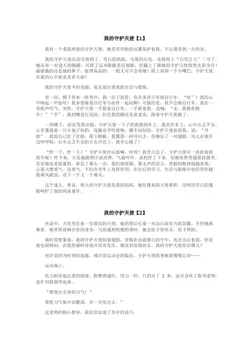 我的守护天使作文
