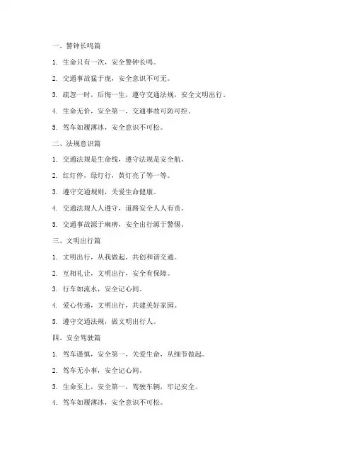 交通安全教育谚语