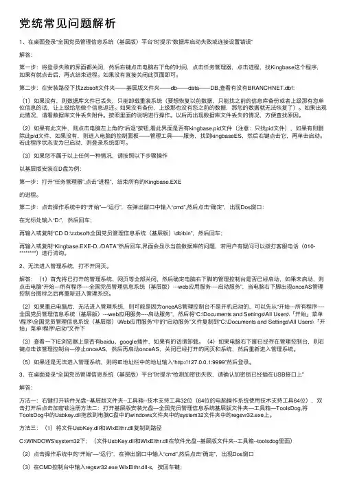 党统常见问题解析
