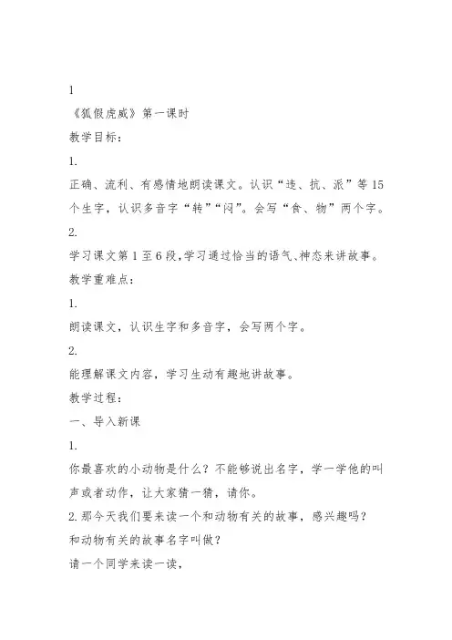 部编二年级上语文《21 狐假虎威》夏圆圆教案PPT课件 一等奖新名师优质课获奖比赛公开人教五