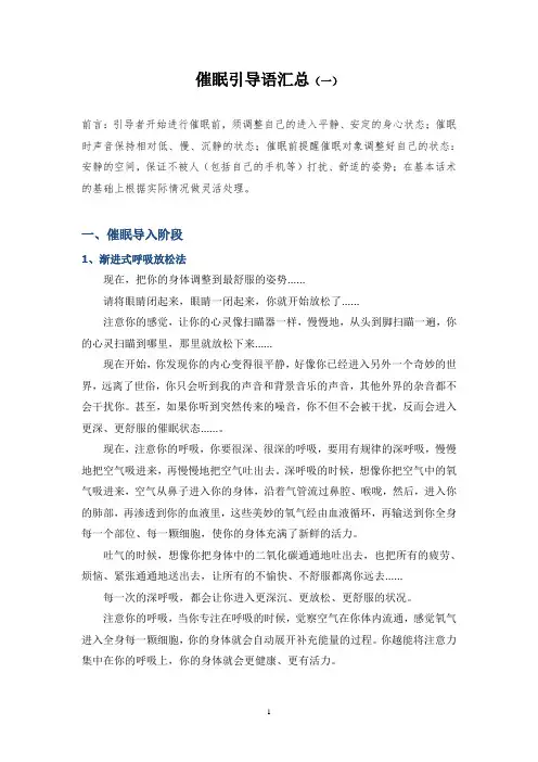 催眠引导语——导入阶段