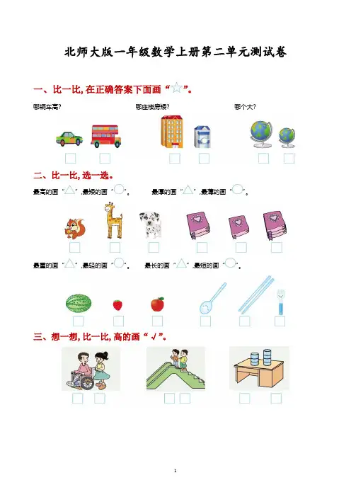 北师大版一年级数学上册第二单元测试卷及答案