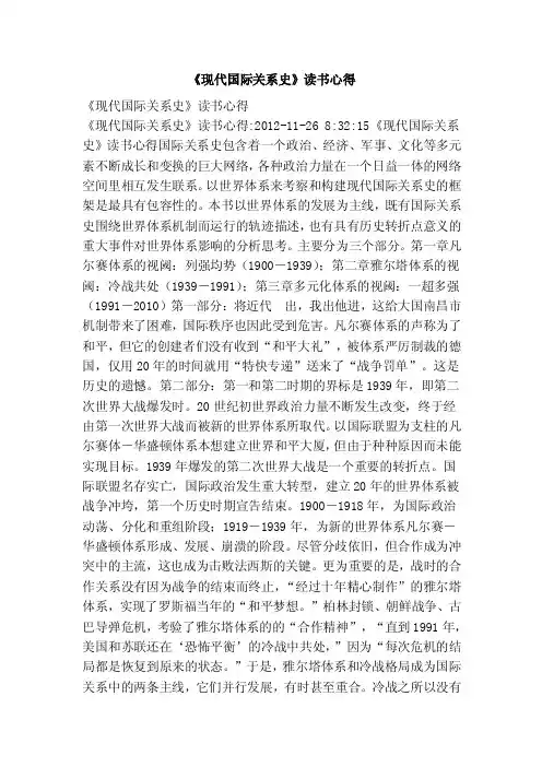 《现代国际关系史》读书心得