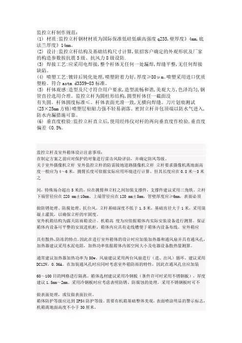监控立杆制作规范