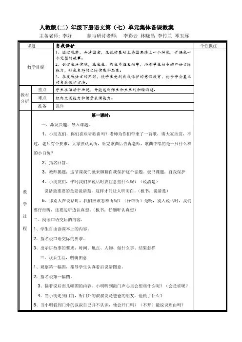 语文园地七口语交际