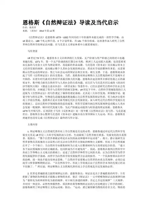 恩格斯《自然辩证法》导读及当代启示