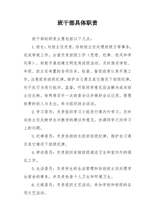 班干部具体职责