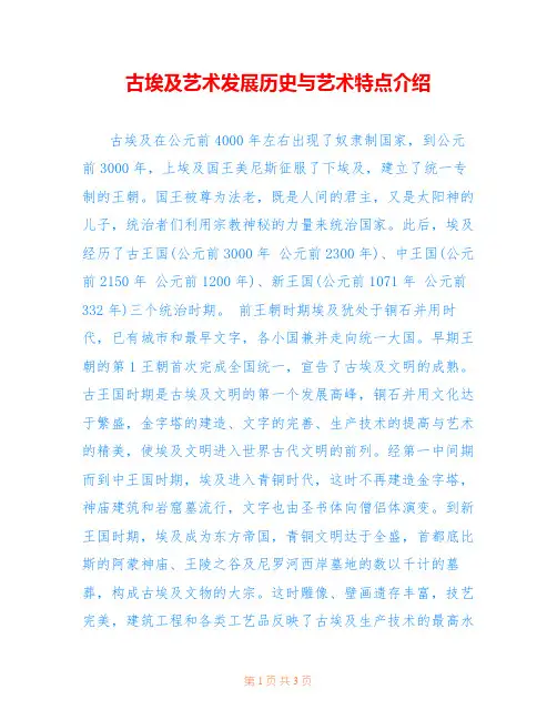 古埃及艺术发展历史与艺术特点介绍 