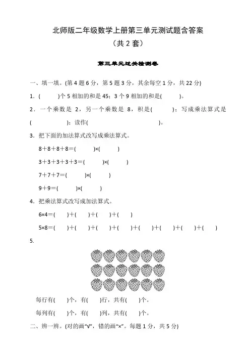 北师版二年级数学上册第三单元测试题含答案