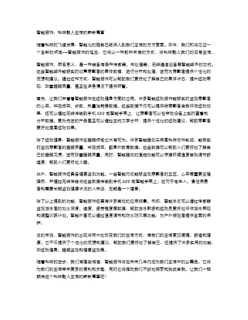 智能服饰,科技融入生活