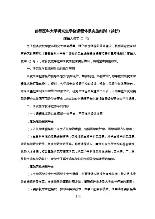 首都医科大学研究生学位课程体系实施细则