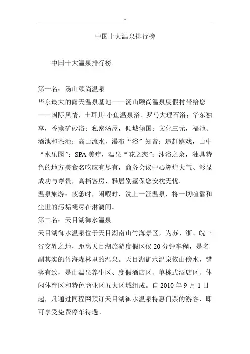 国内十大温泉排行榜