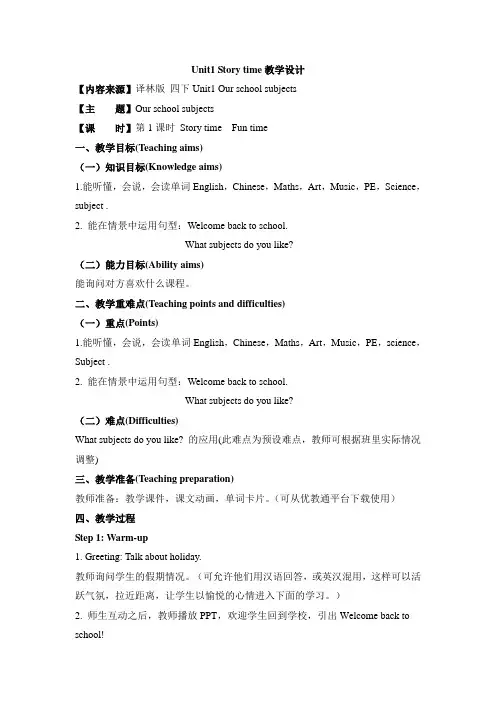译林版四年级英语下册4BUnit1教案