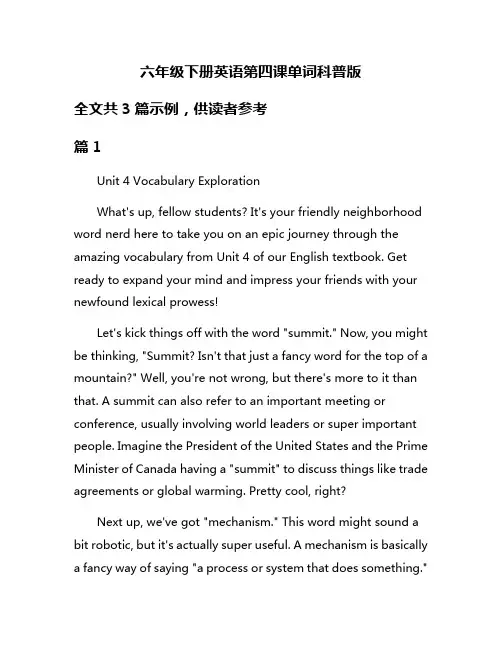六年级下册英语第四课单词科普版