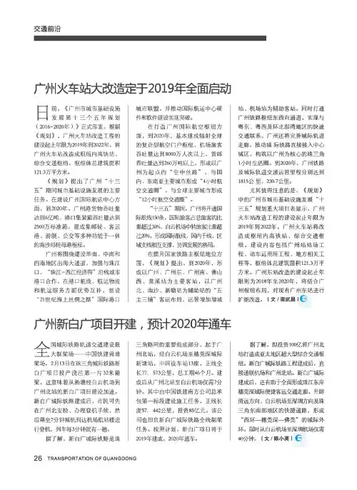 广州新白广项目开建预计2020年通车