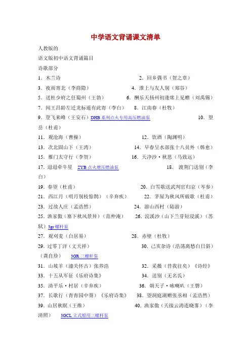中学语文背诵课文清单
