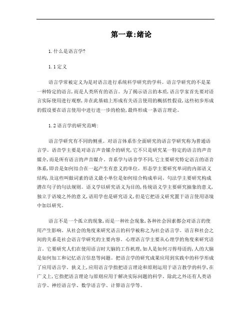 语言学概论中文版