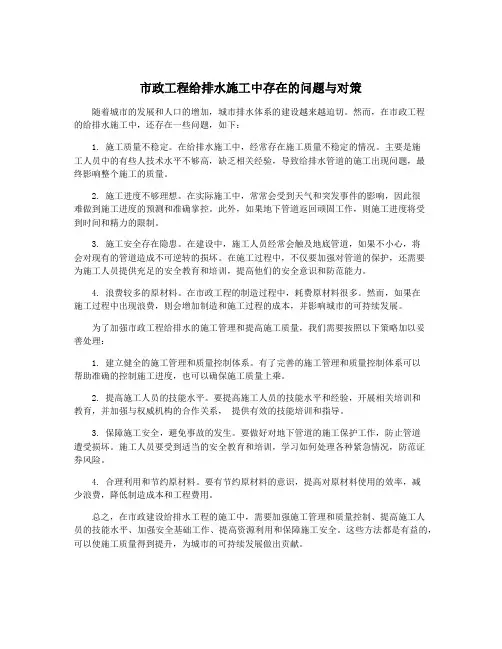 市政工程给排水施工中存在的问题与对策