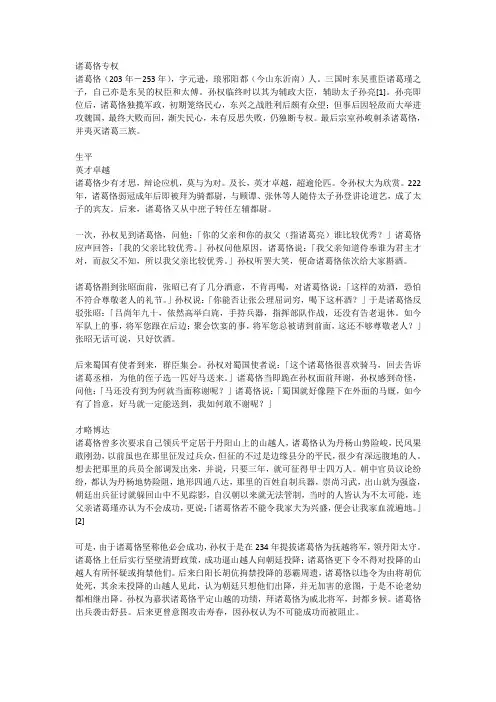 诸葛恪专权