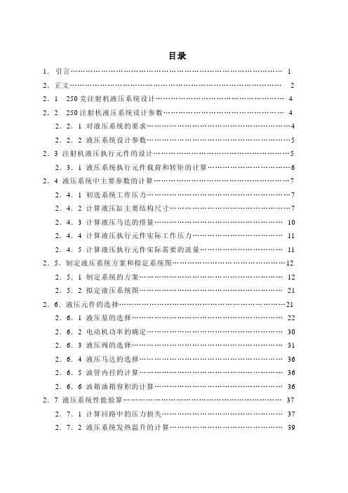 注射机液压系统设计