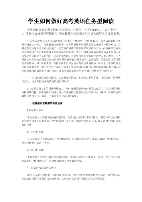 学生如何做好高考英语任务型阅读